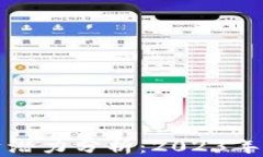 虚拟币投资潜力分析：2023年及未来趋势