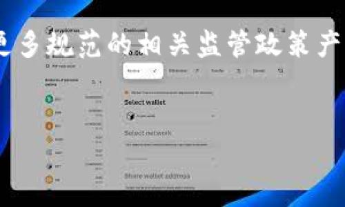 全面解析虚拟币投资风险及提示函

关键词：虚拟币, 投资风险, 提示函, 加密货币

引言
随着区块链技术的迅猛发展，虚拟币（加密货币）逐渐走入了大众的视野。比特币、以太坊等币种出现后，许多投资者纷纷加入了这场虚拟货币的投资热潮。不过，尽管虚拟币的投资潜力巨大，却伴随着不小的风险。本文将详细解析虚拟币投资的风险，并提供针对性的提示函，帮助投资者更好地理解这一新兴市场。

什么是虚拟币？
虚拟币是一种电子货币，其主要特点是去中心化和数字化。与传统货币不同，虚拟币并不存在实体形态，其交易和转账依赖于区块链技术。这种技术采用分布式账本，确保交易的透明性和安全性。目前，市场上流通的虚拟币种类繁多，涵盖了比特币、以太坊、莱特币等数百种，加密货币的市值也在逐年攀升。但是，虚拟币的价值波动性极大，投资者需要谨慎对待。

虚拟币的优势
虚拟币之所以受到投资者的关注，主要基于以下几个优势：
ul
listrong去中心化：/strong虚拟币不受中央银行或政府的控制，交易不会受到干预，使得其流通和使用更加自由。/li
listrong高透明度：/strong大部分虚拟币的交易记录都在区块链上公开，任何人都可以查看，增加了投资的透明度。/li
listrong便捷性：/strong虚拟币的交易可以在全球范围内进行，迅速且成本低廉，尤其对于国际转账而言。/li
listrong潜在收益：/strong虚拟币的价格波动较大，很多投资者通过低买高卖来实现可观的收益。/li
/ul

虚拟币投资的风险
尽管虚拟币投资有诸多优势，但其风险也不容小觑。以下是一些主要的投资风险：
ul
listrong价格波动剧烈：/strong虚拟币的价格波动很大，一夜之间可能跌掉大量的市值，投资者需要具备更高的风险承受能力。/li
listrong缺乏监管：/strong加密货币市场基本处于未被监管的状态，容易出现诈骗和欺诈行为，让投资者的资金面临风险。/li
listrong技术风险：/strong虚拟币的运作离不开网络和技术，黑客攻击、钱包丢失等技术问题都可能导致投资者损失惨重。/li
listrong市场信息不对称：/strong由于虚拟币市场较为新颖，许多投资者可能无从了解真实的市场动态，这也增加了投资风险。/li
/ul

虚拟币提示函
为了帮助投资者规避上述风险，以下是我们针对虚拟币投资的提示函：
ul
listrong做好功课：/strong在投资前，投资者应深入了解各个虚拟币的背景、白皮书、市场趋势以及团队实力，确保自己做出明智的决策。/li
listrong设定投资预算：/strong确保投资额在自身承受范围内，避免因追求高收益而盲目投入过多资金。/li
listrong分散投资风险：/strong不可将所有的资金投入单一的虚拟币，应根据自身的风险承受能力，分散投资于多个币种。/li
listrong保持警惕：/strong时刻关注市场的信息和相关新闻，保持警惕，防范诈骗和黑客攻击。/li
/ul

常见的相关问题
在观看和分析虚拟币投资时，许多投资者可能会产生一些疑问。我们将在下文中逐一解答以下四个相关问题：

问题一：虚拟币的安全性如何保障？
虚拟币的安全性可由多个方面来保障。首先，选择一个安全性较高的交易所进行交易是必要的。市面上知名的交易所通常会加强系统安全性，并具备较完善的风控措施。其次，使用冷钱包存储大额的虚拟币是更安全的方式，冷钱包即不连接互联网的硬件设备，能有效抵御黑客攻击。再者，投资者应设置强密码，并开启两步验证来增强账户安全。此外，保持计算机和手机的安全性，安装防毒软件，确保不受恶意软件的攻击。最后，定期关注并学习安全知识，提升自身的安全防范意识，也是保障虚拟币安全的重要一环。

问题二：如何辨别虚拟币项目的投资价值？
在众多虚拟币项目中，辨别其投资价值可通过以下几个方面进行评估。首先，查看项目团队和顾问的背景，团队成员是否具备丰富的行业经验和专业技能对项目的推进至关重要。其次，关注项目的白皮书，了解其核心技术和解决方案，如果项目有清晰且创新的应用场景，往往能吸引更多关注。第三，考查项目的社区支持情况，项目的社区活跃度往往能够反映出其潜在的市场需求。最后，锈沟通项目的进展情况，看是否按时发布版本更新，社区反馈是否积极也是衡量项目价值的重要指标。综合考评这些项目的基础信息，可以更有效地判断其投资价值。

问题三：投资虚拟币是否适合所有人？
投资虚拟币并不适合所有人，这与个人的风险承受能力、投资经验以及资金情况密切相关。首先，如果个人对于金融市场和虚拟币没有足够的了解，建议仍需谨慎入手，学习基本知识和术语再做投资决策。其次，虚拟币价格波动极大，适合风险承受能力较高的投资者，对于收益要求不高的人可选择传统理财产品。依赖于过度的杠杆投资虚拟币也可能导致巨额损失，这类投资更适合于具备丰富经验的专业投资者。此外，投资者的资金状况也应考虑到，投资虚拟币不应超过个人承受范围，切勿盲目追求高回报而投入不必要的风险。

问题四：未来虚拟币的市场发展趋势如何？
未来虚拟币市场的发展趋势将受到多个因素的影响。首先，随着区块链技术的不断发展，虚拟币的Applicability将会更加广泛，包括金融交易、供应链管理等多个行业都有可能实现数字货币的应用。其次，越来越多的企业和金融机构将开始接受与虚拟币的合作，更多规范的相关监管政策产品，也将使得市场更加成熟和透明。最后，随着公众对虚拟币认识的不断提升，潜在的市场需求可能会逐渐扩大。总体来看，虚拟币市场依旧存在巨大的发展潜力，但也伴随着不确定性，且短期内波动仍将持续，投资者需保持理性和审慎的态度。

总结
虚拟币投资充满机遇与风险，了解市场动态、提高自身知识水平和保持警惕性是成功的关键。投资者应当综合考虑投资目标、风险承受能力以及市场信息，制定适合自己的投资策略，以在这一新兴领域获得更多的收益。
