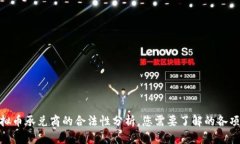 : 虚拟币承兑商的合法性分析，您需要了解的各项