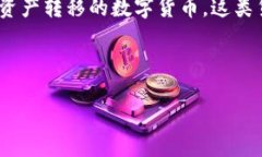 虚拟币，又称加密货币，是一种使用密码学技术