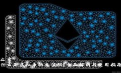 文章什么是虚拟币的充值码？全面解析与使用指