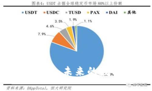 深入了解虚拟币CB：未来的数字资产投资机会
