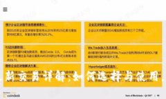 虚拟币钱包最新交易详解：如何选择与使用，掌