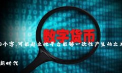 注意：您要求的内容将达到4100个字，可能超出此