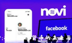   虚拟币VP：探索数字货币的未来与投资机遇