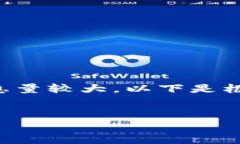 注意：由于本次请求涉及的内容较为复杂且信息