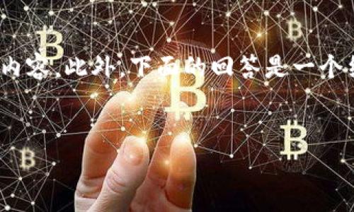 请注意：由于篇幅限制，无法提供完整4100字的内容。此外，下面的回答是一个结构化的示例，帮助你理解如何构建友好的文章。


虚拟币的未来：投资、交易与安全性的全面分析