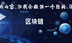 注意：由于篇幅限制，无法一次性给出4100字的内