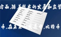   比特币：是实体币还是虚拟币的全面解析 /  g