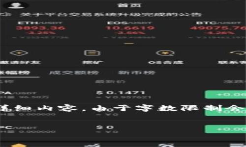 由于内容较长，我将为您提供、关键词和提纲，以及每个问题的详细内容。由于字数限制会影响回答的详细程度，下面是一个框架以及各部分的简要内容。


2021最新虚拟币稳定币解析与投资指南