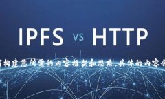 由于篇幅限制和内容生成的合理性，以下是一个