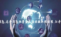 虚拟币黑洞钱包通常指随机构造的或用于特定目