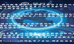   Tokenim钱包使用什么邮箱进行注册和管理？ /