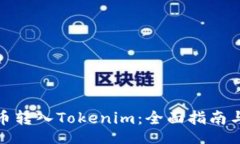 buyer如何将狗币转入Tokenim：全面指南与实操步骤