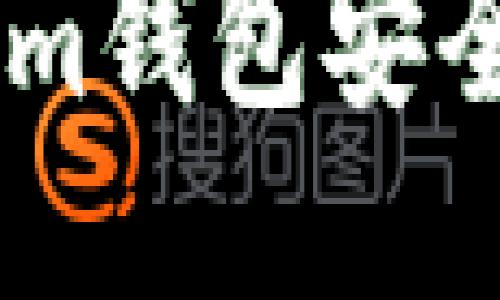 如何通过Tokenim钱包安全便捷地购买ETH