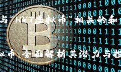 以下是与“HYT虚拟币”相关的和关键词：HYT虚拟