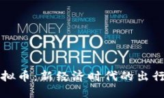 : Uber虚拟币：新经济时代的出行支付革命