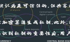 在区块链和加密货币的世界中，＂私钥＂是一个