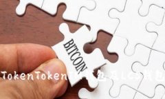 和关键词全面解析TokenTokenIM钱包及LCS钱包使用指