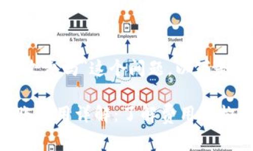 关于“tokenim转帐收费吗”这个问题，以下是我为您提供的信息：

### TokenIM转账费用详解：了解费用结构与优势