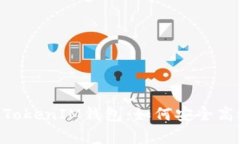 全面解析TokenTokenIM钱包：如何安全高效管理数字