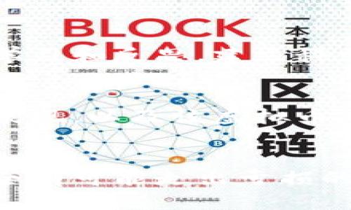 玩虚拟币亏了的人：教你如何转变心态与投资策略
虚拟币, 投资, 心态, 策略/guanjianci

引言
近年来，虚拟货币市场的迅猛发展吸引了无数投资者的目光。然而，在高额回报的诱惑下，不少人因为缺乏经验、盲目跟风而导致巨额亏损。本文将围绕“玩虚拟币亏了的人”这一话题，深入分析造成亏损的原因、如何调整心态以及有效的投资策略，为读者提供实用建议与参考。

1. 虚拟币投资的诱惑与风险
虚拟货币投资因其高风险和高收益而备受关注。比特币、以太坊等虚拟币在短时间内经历了飞涨的行情，让许多投资者尝到了甜头。然而，市场的波动性使得赚取利润的同时也伴随着巨大风险。对于新手投资者而言，他们往往缺乏对市场的深入理解，容易被短期收益所迷惑，最终导致重大损失。

2. 造成亏损的常见因素
玩虚拟币亏损的原因是多方面的，以下是几个主要因素：

h42.1 市场波动性大/h4
虚拟货币市场的波动性远远超过传统金融市场。价格在短时间内剧烈波动，投资者没有足够的时间进行分析和判断，就容易做出错误的决策。

h42.2 投资知识不足/h4
许多投资者在进入市场时，对虚拟货币的相关知识了解甚少，包括其运作原理、市场趋势、风险管理等。这种知识的匮乏使得他们在投资时缺乏科学依据，容易受到谣言和市场情绪的影响。

h42.3 盲目跟风与贪婪心态/h4
不少投资者在看到他人盈利时，容易产生盲目跟风的心理，随意买入或抛售，最终导致损失。此外，贪婪心理也是许多投资者亏损的重要原因，在价格尚未达到合理区间时，仍然期望能获取更大的利润。

h42.4 不合理的投资策略/h4
部分投资者没有制定合理的投资计划和风险控制措施，一味追求高收益，导致损失不断扩大。缺乏策略的投资，包括没有设定止损点、淡忘分散投资等，都可能使得损失加重。

3. 如何调整心态
亏损的经历往往会让投资者感到沮丧和焦虑，然而，调整心态是走出亏损阴影的第一步：

h43.1 接受现实，保持冷静/h4
面对亏损，首先要接受现实，不要因为一时的损失而过于情绪化，保持冷静，分析亏损原因，才能从中学习并避免类似错误。

h43.2 不要沉迷于短期波动/h4
虚拟币市场波动大，要将注意力放在长期价值上，避免因短期波动而做出冲动决策。培养长期投资的心态，才能获得可持续的收益。

h43.3 学会控制情绪/h4
在面对市场波动时，投资者容易产生恐慌和焦虑情绪，从而做出错误的决策。建议投资者学习一些情绪管理技巧，如呼吸练习、冥想等，来保持内心的平静。

h43.4 吸取教训，持续学习/h4
每一次亏损都是一次难得的学习机会，投资者要认真总结经验教训，了解自己的不足，并通过学习不断提升自身的投资知识与技能。

4. 制定有效的投资策略
除了调整心态，投资者还需要制定合理的投资策略，以降低风险并提高收益：

h44.1 设定合理的投资目标/h4
在开始投资前，明确自己的投资目标，包括盈利预期、可承受的风险等，依据目标量身定制自己的投资组合。

h44.2 分散投资/h4
不要将所有的资金投入到一两种虚拟币中，应该根据市场情况选择多种币种进行投资，这样可以降低单一投资品种带来的风险，增强整个投资组合的安全性。

h44.3 设立止损点/h4
为每一项投资设定止损点，当损失达到预期时果断止损，避免损失进一步扩大。止损是保护资金的有效手段。

h44.4 保持信息敏感度/h4
及时关注虚拟币市场的最新动态，包括国家政策、市场新闻等，提升对市场的敏感度，以便做出更符合市场趋势的决策。

5. 常见问题解答

h4问题1：初心者如何入门虚拟币投资？/h4
许多投资者在开始虚拟货币投资时会感到困惑，不知道该从何入手。建议初学者从了解虚拟货币的基本知识开始，包括了解比特币、以太坊等主流虚拟货币的运作机制、优势及风险。此外，可以通过阅读相关书籍、参加线上课程、与资深投资者交流等方式，逐渐提升自己的投资水平。

h4问题2：如何选择合适的虚拟货币交易平台？/h4
选择合适的交易平台是非常重要的一步。建议投资者在选择交易平台时，关注其安全性、交易费用、用户体验、币种支持及客服等多个方面。一个好的交易平台能够为你的投资提供更加稳定和安全的保障。

h4问题3：投资虚拟币有哪些常见的误区？/h4
许多投资者在进行虚拟币投资时容易陷入多个误区，例如：追涨杀跌、盲目跟风、过于依赖技术分析等。要规避这些误区，投资者需要不断学习和反思，建立科学的投资理念。

h4问题4：如何判断虚拟币的投资价值？/h4
判断一款虚拟货币的投资价值通常需要考量多个指标，包括其市场表现、技术背景、团队实力、社区支持等。此外，关注其在实际应用中的表现，以及该虚拟币是否能解决某一具体问题，也是评估其长期价值的重要因素。

总结
在虚拟币投资的领域中，亏损是一种常见现象，但关键在于如何调整心态、总结经验、制定合理的策略。通过不断的学习和实践，投资者完全有可能走出亏损的阴影，重新获得收益的机会。希望本文的分析与建议能够为每一位虚拟币投资者提供帮助，助力他们在未来的投资中更加成功。