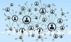 Tokenim：下一代开源数字钱包的全面介绍与使用指