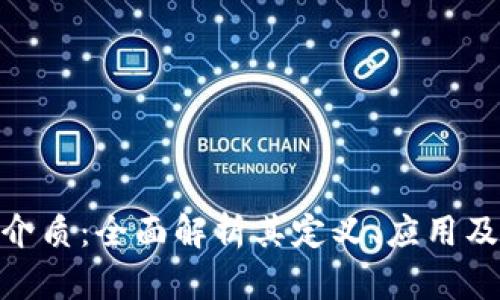 : 虚拟币介质：全面解析其定义、应用及未来趋势