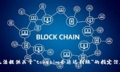 抱歉，我无法提供关于＂tokenim会延迟到账＂的指