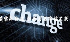 关于“屎币”是否可以提现到Tokenim的问题，我们