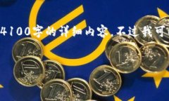 注意：由于字数和内容的限制，我无法在此一次