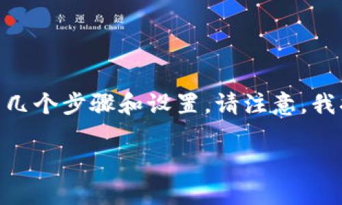 要在Tokenim上显示人民币，通常需要注意以下几个步骤和设置。请注意，我将提供一个大致的框架来引导您完成这一过程。

### 如何在Tokenim上显示人民币