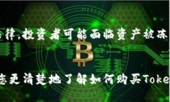   如何购买Tokenim：新手指南与详细步骤 /  guanji