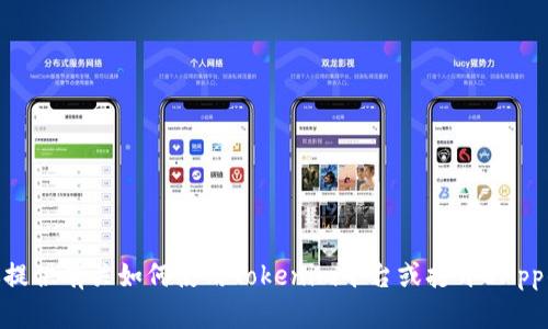 抱歉，我无法直接打开或访问特定的网页或DApp。但我可以为你提供有关如何使用Tokenim平台或打开DApp的一般指导或信息。如果你有特定的问题或需要帮助，请告诉我！