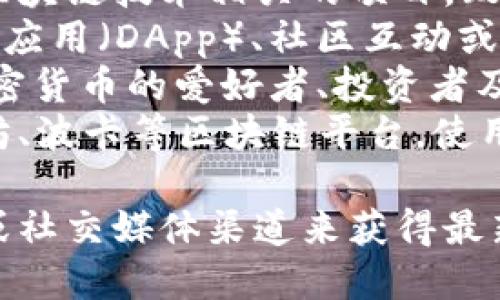 Tokenimlove 是一个加密货币领域的项目，具体信息可能因时间而异。以下是一些可能的要点：

1. **项目定位**：Tokenimlove可能是一个与区块链技术相关的项目，致力于创建一个社区驱动的生态系统。
2. **功能**：项目可能包括交易平台、去中心化应用（DApp）、社区互动或其他与加密相关的功能。
3. **目标用户**：该项目的目标用户可能是加密货币的爱好者、投资者及开发者，希望借助该平台进行投资或技术开发。
4. **技术架构**：Tokenimlove可能基于以太坊、波卡等区块链平台，使用智能合约技术。

为了得到详细的信息，建议访问相关官方网站或社交媒体渠道来获得最新的消息。