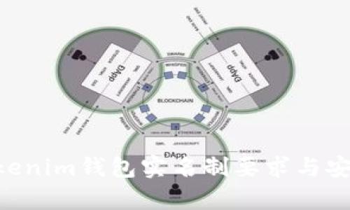 tokentokenim钱包实名制要求与安全性分析