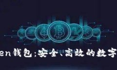 虚拟币58Token钱包：安全、高效的数字资产管理工