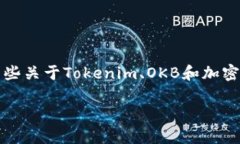 在回答“tokenim里面的okb是真的吗”这个问题之前