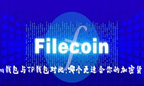 Tokenim钱包与TP钱包对比：哪个更适合你的加密货币管理？
