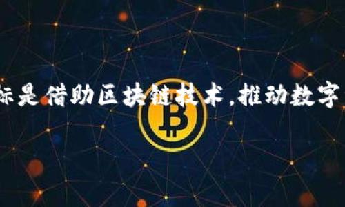 Tokenim是由一群区块链技术专家和金融行业从业者共同创建的，旨在为用户提供安全、便捷的数字资产管理及交易平台。他们的目标是借助区块链技术，推动数字资产的应用普及，并为用户提供更高效的服务体验。通过技术创新和用户需求分析，他们希望在快速发展的数字经济中占据一席之地。

如果您需要更详细的信息或讨论Tokenim的具体功能和特色，请随时告诉我！
