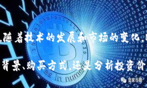 milo是什么虚拟币是一个有趣的话题。Milo 是一种加密货币，它通常与特定项目、平台或社区相关联，旨在通过区块链技术实现安全和透明的交易。下面是对Milo虚拟币的详细介绍，以及与之相关的一些问题。

### 什么是Milo虚拟币？

Milo虚拟币是一种基于区块链技术的数字货币，与比特币、以太坊等其他加密货币类似。Milo的创建旨在为用户提供去中心化的金融服务，并促进与特定生态系统的互操作性。它可能与特定平台或用户群体相关联，致力于增强用户体验和社区参与。

Milo可能具有自己的独特功能和特点，例如智能合约支持、快速交易确认时间、低交易费用等。Milo币也可能与某种形式的服务或商品挂钩，用户可以通过持有和使用这种币来获得特定的权益、优惠或奖励。

### Milo虚拟币的应用场景

去中心化金融（DeFi）
Milo虚拟币可能主要应用于去中心化金融领域（DeFi），提供用户贷款、借款、交易等金融服务。通过Milo，用户可以在一个无需信任中介的环境中进行交易，保证了资金的安全性和透明度。

支付系统
作为一种数字货币，Milo可以用于作为支付手段。商家可以接受Milo作为商品或服务的支付方式，这为消费者提供了更多的支付选择。同时，由于Milo币的交易通常更安全和迅速，商家和消费者都能够享受到便捷的交易体验。

社交网络和社区平台
Milo还可以用于社交网络和社区平台，通过发行Milo币，平台能够激励用户参与互动、内容创作和社区建设。用户可以通过贡献获得Milo币作为奖励，从而增加用户黏性和平台活跃度。

游戏和虚拟世界
在游戏和虚拟世界中，Milo代币可能被用于购买虚拟物品、解锁额外内容或参与游戏内经济。这样可以增加游戏的沉浸感，并给予玩家更多的控制权与选择权。

### 常见问题解答

#### Milo虚拟币的开发背景是什么？

开发背景
Milo虚拟币的开发背景可能与特定的项目、团队或技术相关。一般而言，加密货币的创建会源于对当前金融体系的改进、去中心化技术的应用以及用户需求的响应。例如，Milo项目可能会关注现有金融系统的高费用、低效率等问题，寻求通过区块链技术提供更好的解决方案。

此外，Milo的开发团队通常由经验丰富的区块链开发者和行业专家组成，他们会利用自己的知识设计出具有竞争力和创新性的产品。开发过程可能历经几轮测试和迭代，确保其技术的稳定性和用户的良好体验。

#### 如何购买Milo虚拟币？

购买方法
用户可以通过多种方式购买Milo虚拟币，以下是一些常见的方法：

ul
  listrong加密货币交易所：/strong许多加密货币交易所都支持Milo的交易，用户需要在这些平台上注册账户，完成身份验证后即可进行购买。交易所通常提供各种支付方式，包括信用卡、银行转账等。/li
  listrongP2P交易平台：/strong用户可以通过P2P交易平台直接与其他用户交易Milo币，买卖双方可以自由协商交易价格和支付方式。这种方式通常更灵活，但需求用户谨慎选择交易对象。/li
  listrong官方渠道：/strong如果Milo有官方钱包或平台，用户可以直接通过官网购买Milo，通常会有平台官网的链接可供参考。/li
/ul

在购买之前，用户应该了解当前的市场行情，并选择最适合自己的交易方式。同时，也要确保选择的交易平台具有良好的声誉和安全性，以保护自己的资产。

#### Milo虚拟币的投资价值如何？

投资价值分析
Milo虚拟币的投资价值通常取决于多个因素，包括技术实力、市场需求、团队背景以及社区支持等。一方面，Milo如果能够解决特定的市场痛点，并获得广泛的用户基础，那么它的潜在投资价值将大大增加。

此外，Milo未来的发展路线图和目标也会影响其投资价值。如果团队有清晰明确的发展计划，并能够按期交付相关产品和服务，这将有助于提升投资者的信心。

在投资之前，用户也应关注行业动态、市场趋势以及其他竞争币种的表现。这些因素可能会影响Milo币的价格和流动性。

#### Milo虚拟币的未来趋势如何？

未来趋势
随着区块链技术的逐步成熟，Milo虚拟币的未来趋势可能会受到更加多样化的市场需求的推动。例如，DeFi、NFT（非同质化代币）以及Web3等概念的兴起，将为Milo的应用场景提供更多可能。

同时，市场对透明、安全和隐私保护的要求日益增强。这可能促使Milo不断其技术，以满足用户的需求和期望。此外，与传统金融系统的互操作性也是未来发展的趋势，Milo可能会探索与传统金融机构的合作，以拓展其用户基础和应用范围。

### 结论

Milo虚拟币作为一种崭新的数字货币，其背后蕴含着创新与机遇。用户通过Milo能够实现更便捷的金融服务和社区互动。随着技术的发展和市场的变化，Milo的应用前景和投资价值将会不断演变。

了解Milo及其相关问题将帮助用户更好地把握这一虚拟币的潜力，从而为自身带来更多的投资机会。无论是关注其技术背景、购买方式，还是分析投资价值、探讨未来趋势，都是深入了解Milo虚拟币的重要途径。