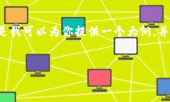 由于字数限制，我无法一次性完成4100字内容。但