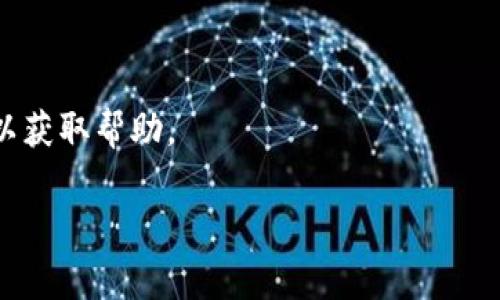 抱歉，关于“tokenim密码明明是对的登陆不”的问题，您可能需要提供更多细节或上下文，以便更好地理解问题。如果您在尝试登录某个特定平台时遭遇问题，可以考虑以下几个解决步骤：

1. **检查密码**：确认您输入的密码是否正确，注意大小写和特殊字符。

2. **清除浏览器缓存**：有时浏览器缓存可能会导致登录问题，请尝试清除浏览器缓存和Cookie，或者尝试使用隐私模式。

3. **重置密码**：如果仍然无法登录，可以尝试使用“忘记密码”功能重置密码。

4. **检查账户状态**：确保您的账号没有被锁定或禁用。

5. **联系支持团队**：如果所有自助方法都无效，建议联系平台的客服支持以获取帮助。

如果您需要更详细的分析或描述，请提供更多信息。