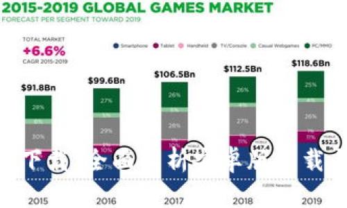 : Tokenim下载：全面解析安卓版下载与使用指南