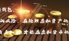 biao ti炒虚拟币必备的网络钱包推荐与使用指南