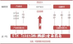 在这里提供关于 ＂ETH TokenIM 地址＂ 的内容构思和