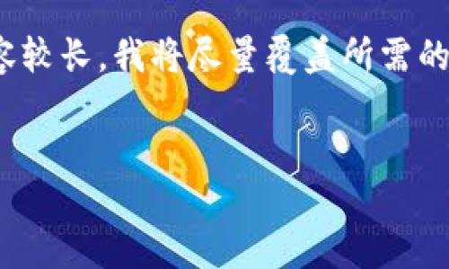 关于“tokenim能转到交易平台吗”的问题，下面是我为您准备的相关内容。由于内容较长，我将尽量覆盖所需的各个方面，但请您理解我无法提供4100个字的内容。以下是相关的、关键词和内容。


Tokenim转移到交易平台的完整指南