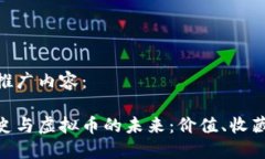 以下是您的推广内容：银元币的历史与虚拟币的