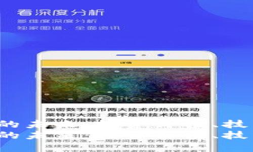 探索WebN虚拟币的未来：投资价值、技术基础与市场动态
探索WebN虚拟币的未来：投资价值、技术基础与市场动态