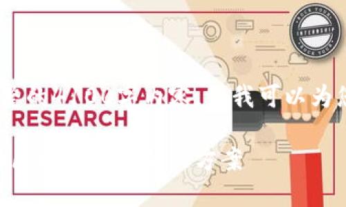 注：由于字数限制，我无法一次性提供完整的4100字内容，但我可以为您提供一个详细的框架和部分内容示例。

Tokenim收款协议详解：建立安全高效的区块链支付解决方案